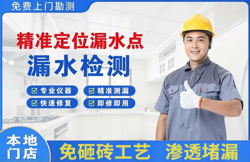 怒江精准测漏点