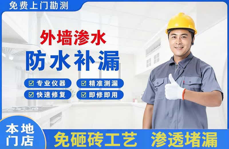 怒江外墙渗水维修