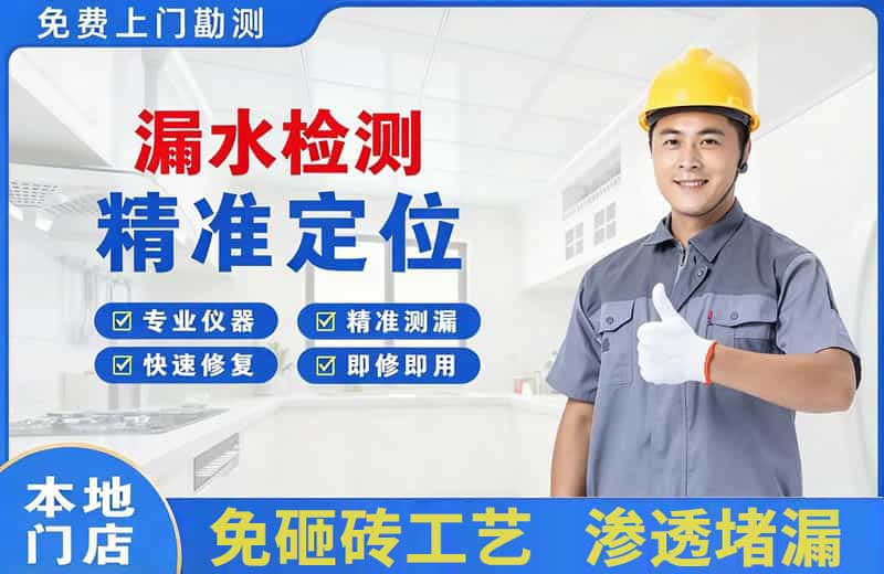 怒江漏水检测精准定位