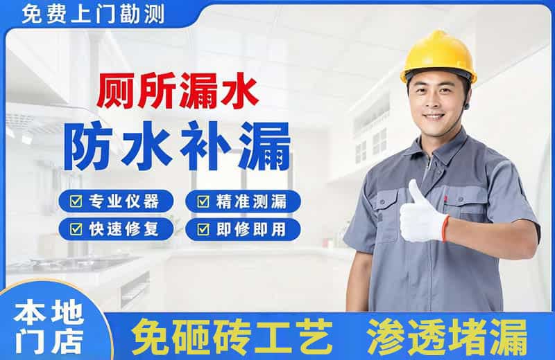 怒江厕所漏水维修
