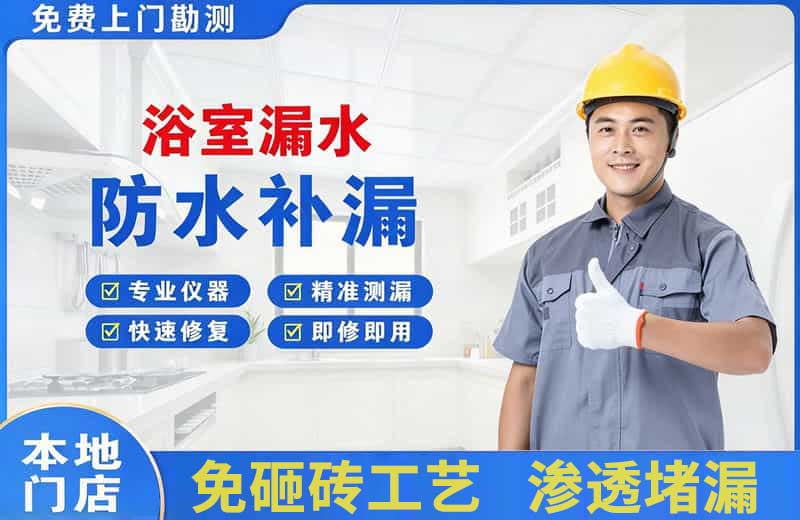 怒江浴室漏水维修