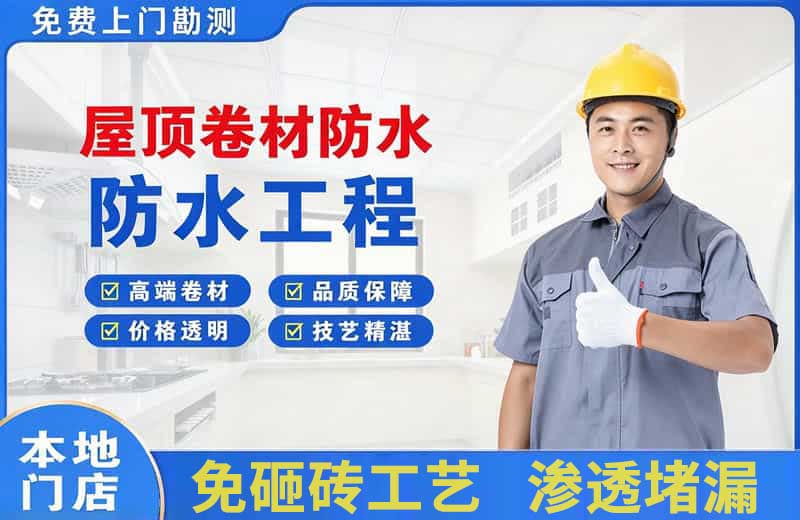 怒江屋顶卷材防水