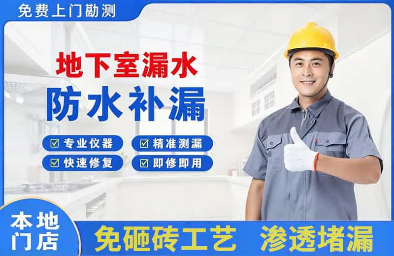 怒江地下室漏水维修