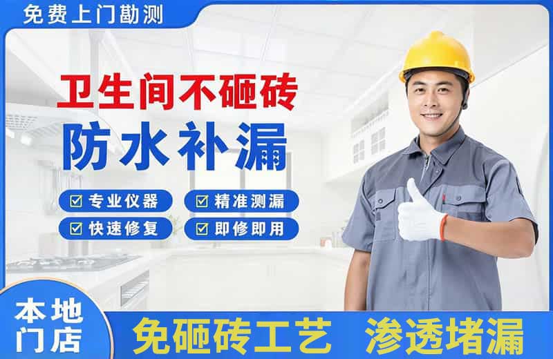 怒江卫生间不砸砖修补漏水